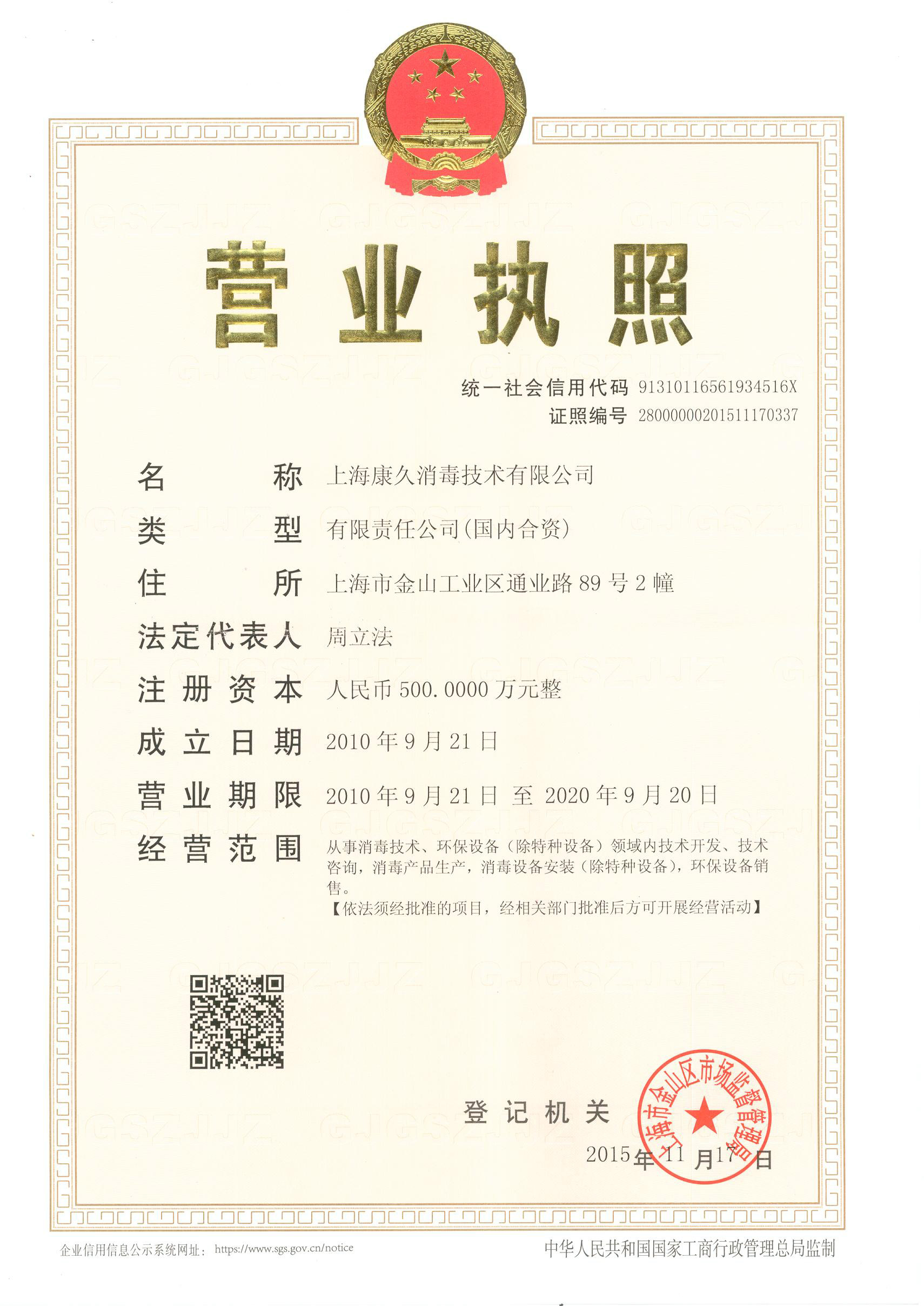 “铁岭营业执照